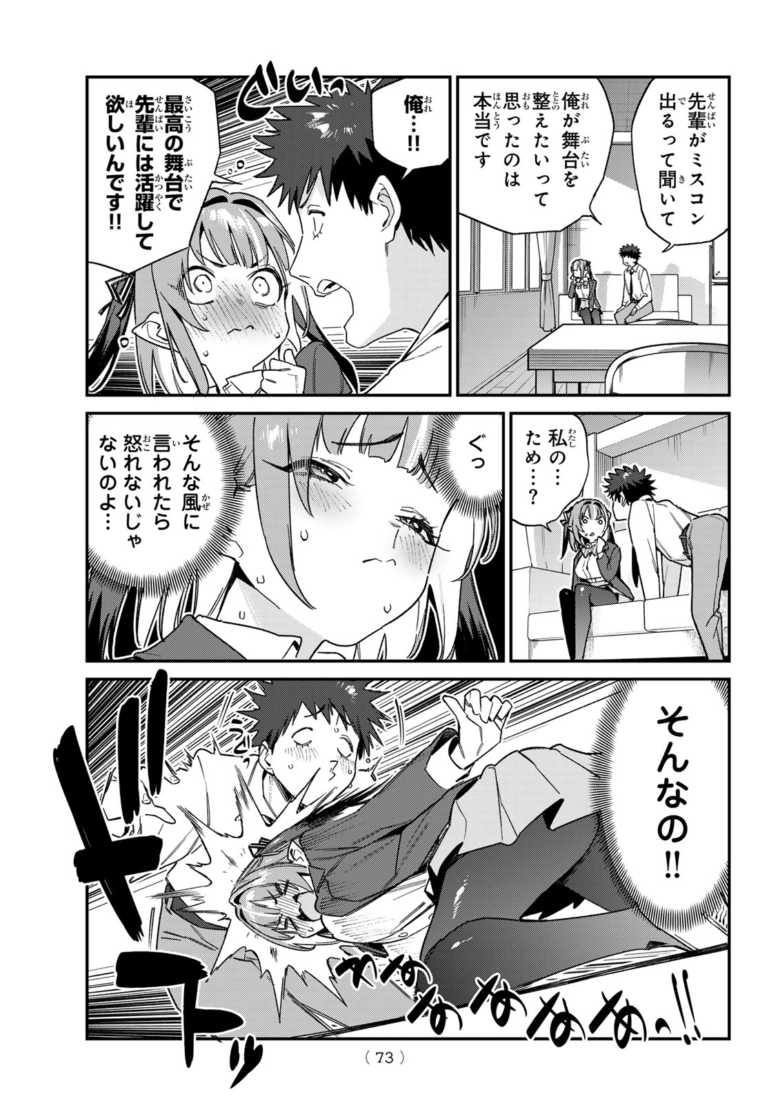 カナン様はあくまでチョロい 第109話 - Page 3