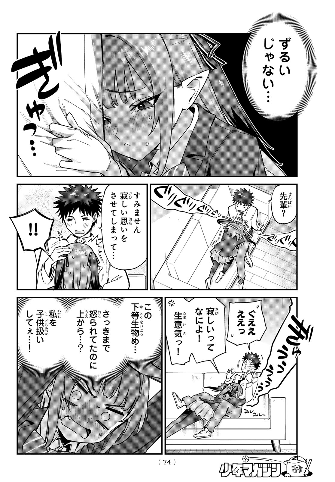 カナン様はあくまでチョロい 第109話 - Page 4