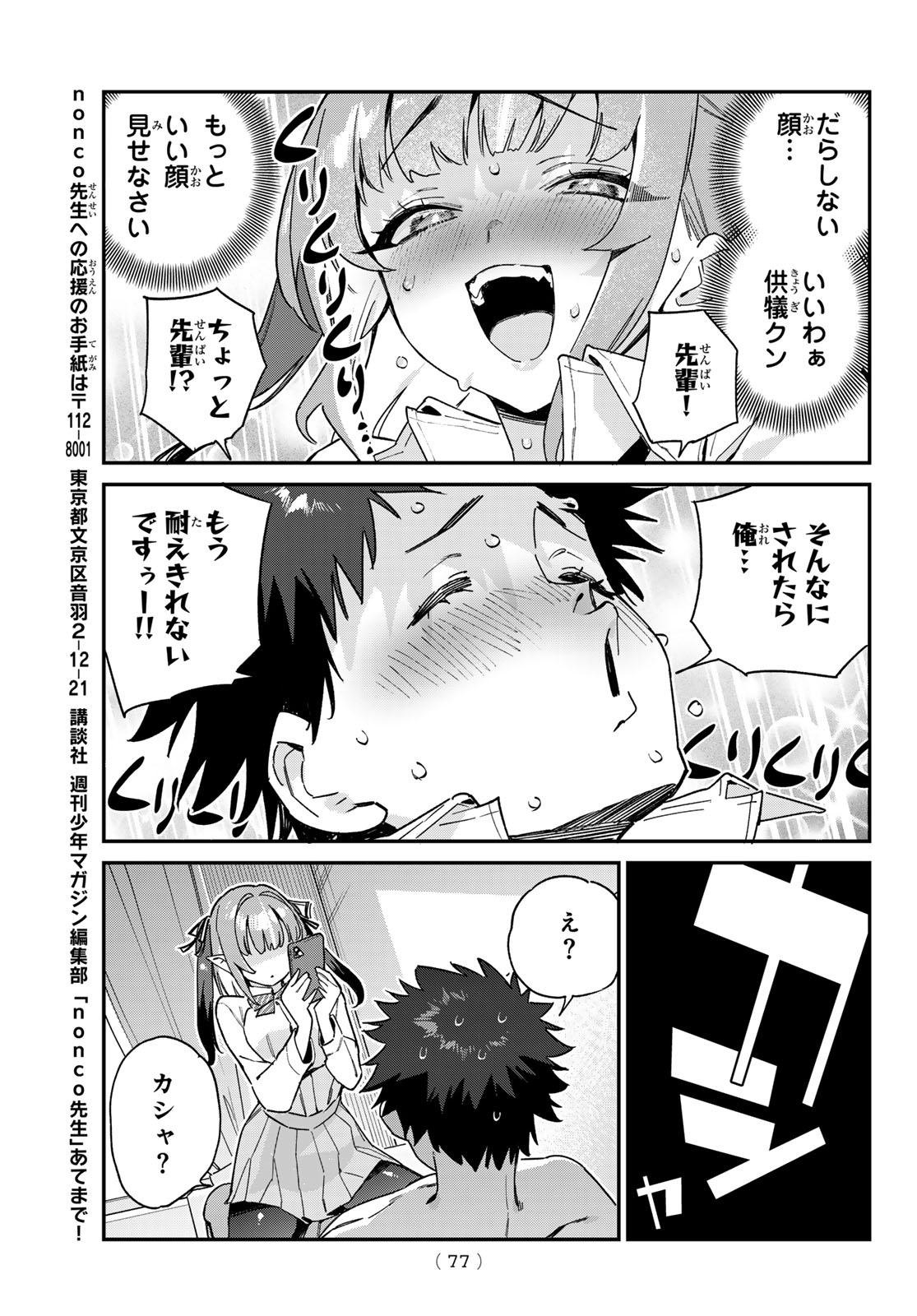 カナン様はあくまでチョロい 第109話 - Page 7