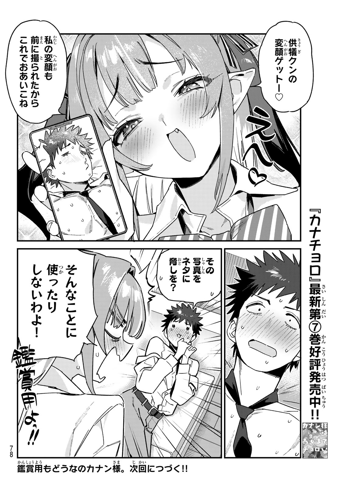 カナン様はあくまでチョロい 第109話 - Page 8