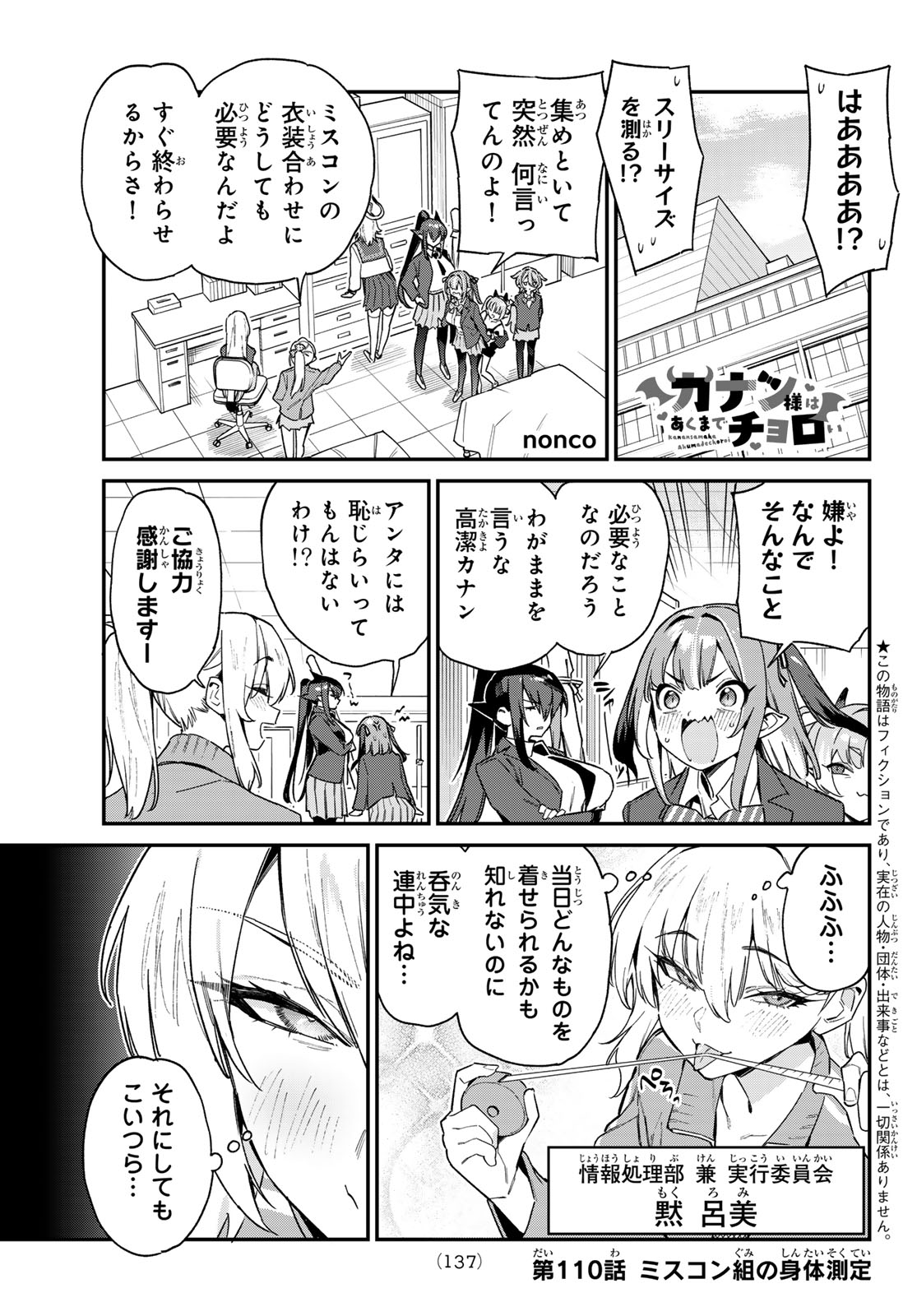 カナン様はあくまでチョロい 第110話 - Page 1