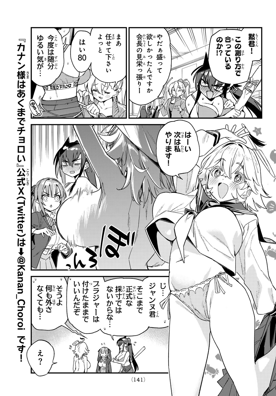 カナン様はあくまでチョロい 第110話 - Page 5