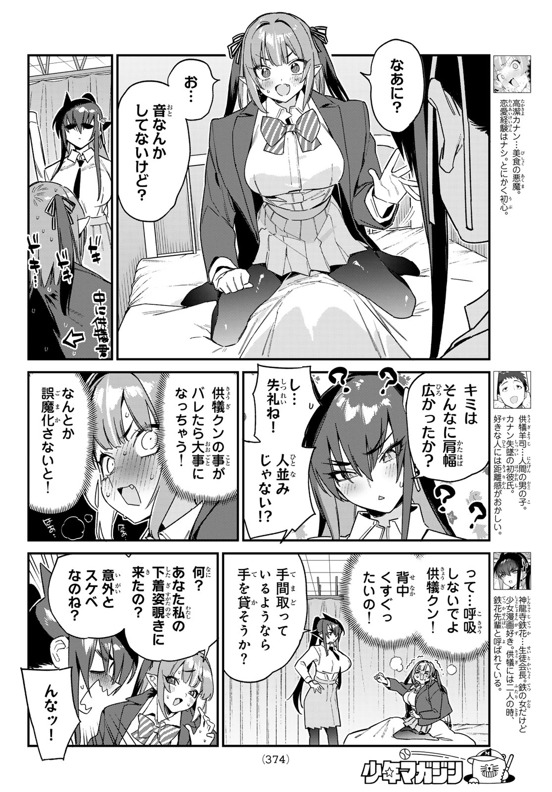 カナン様はあくまでチョロい 第111話 - Page 2