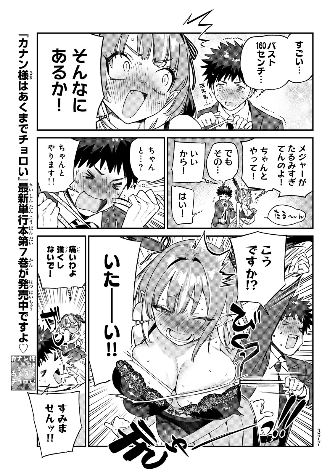 カナン様はあくまでチョロい 第111話 - Page 5