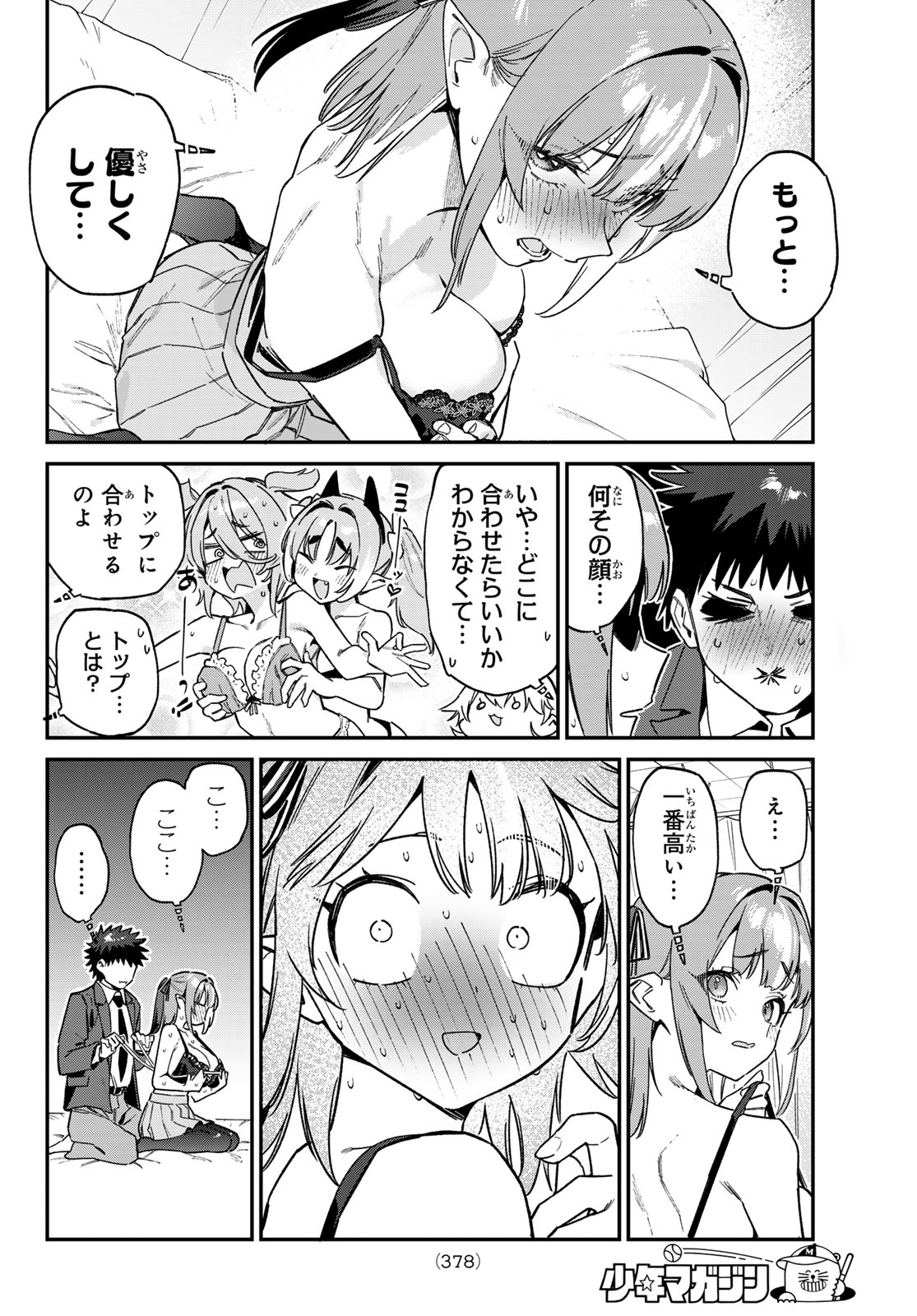 カナン様はあくまでチョロい 第111話 - Page 6