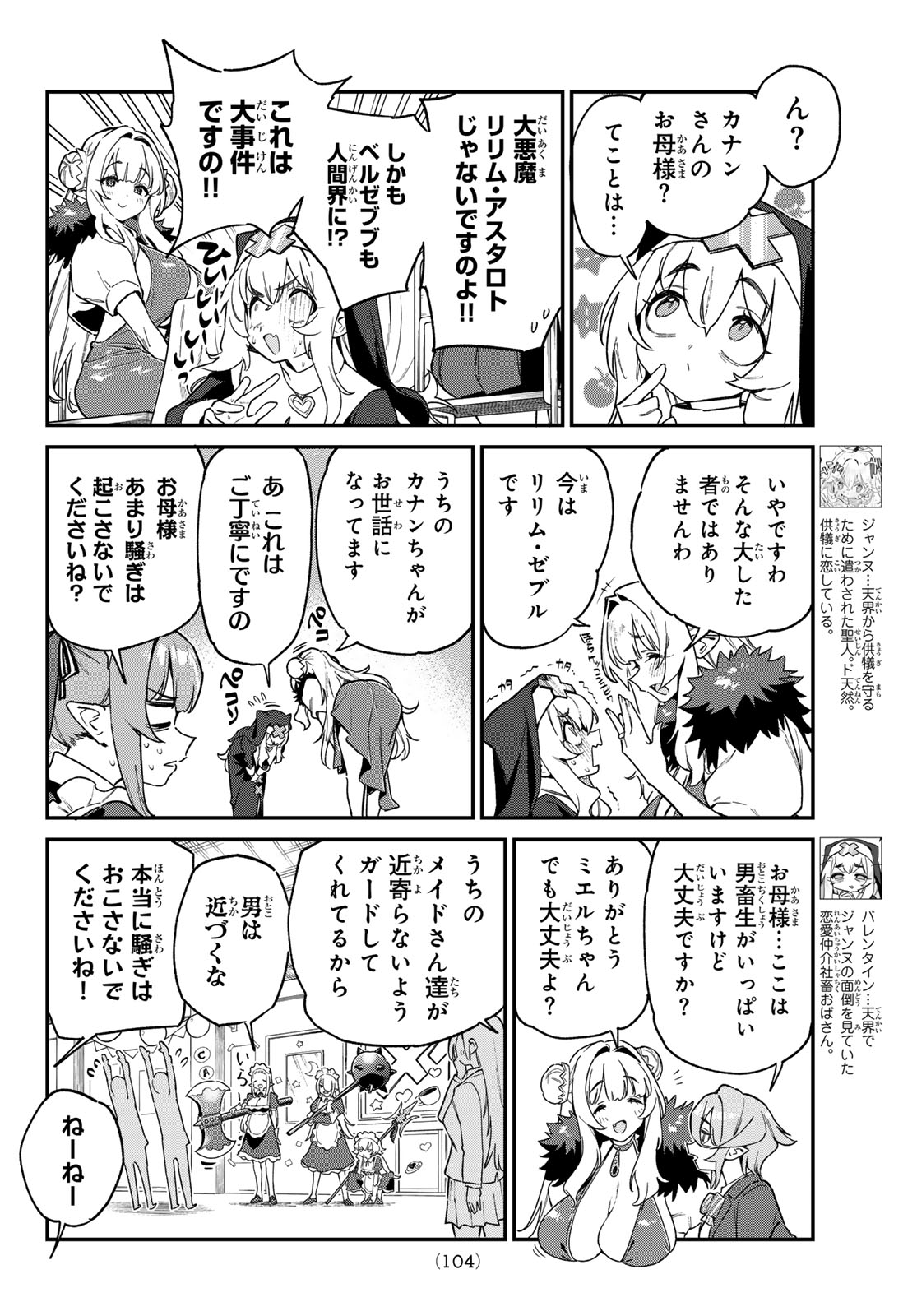 カナン様はあくまでチョロい 第112話 - Page 4