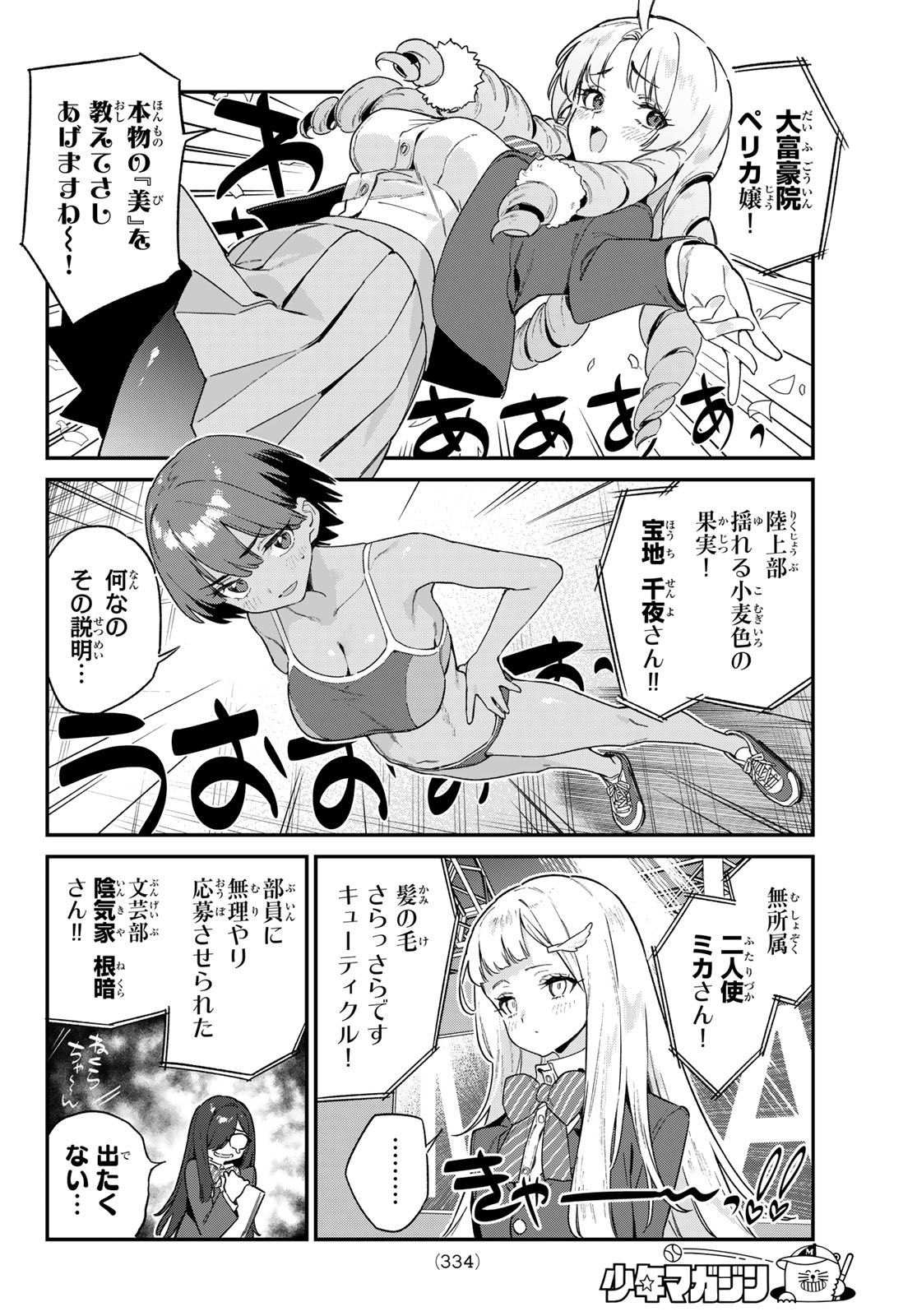 カナン様はあくまでチョロい 第113話 - Page 4