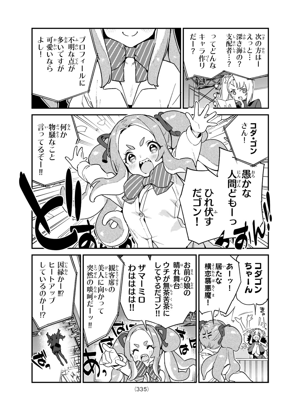 カナン様はあくまでチョロい 第113話 - Page 5