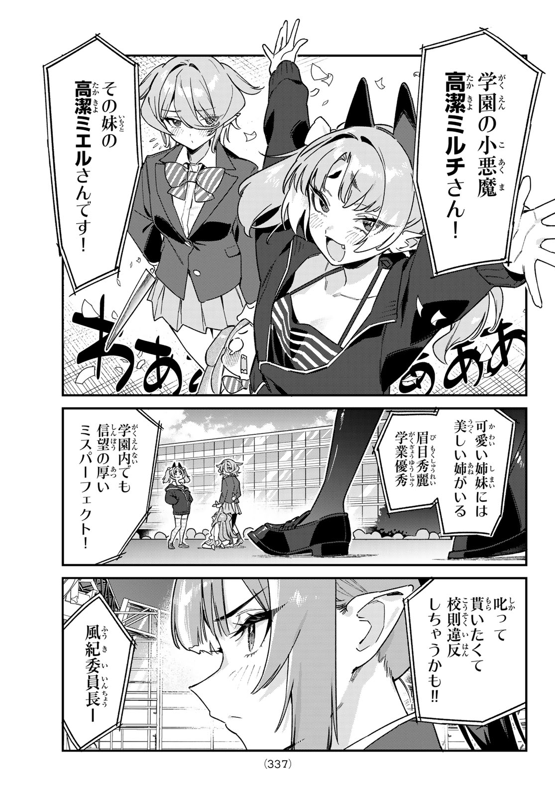 カナン様はあくまでチョロい 第113話 - Page 7