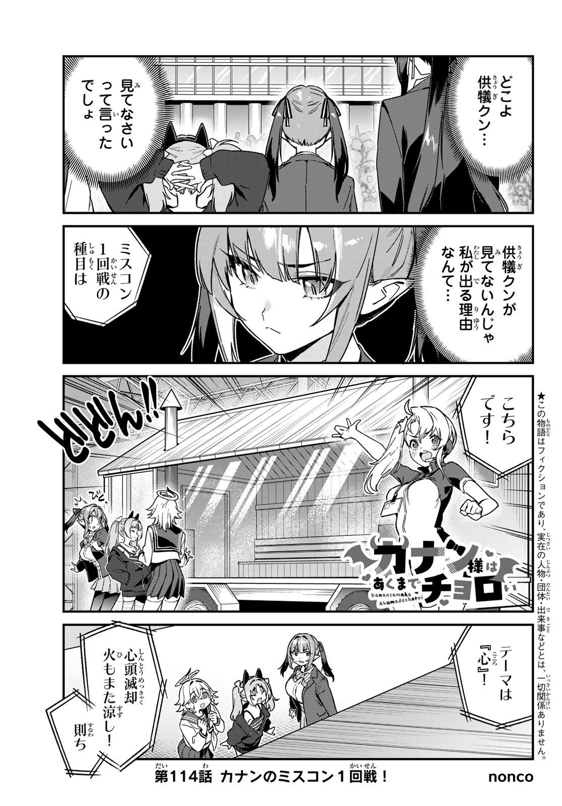 カナン様はあくまでチョロい 第114話 - Page 1