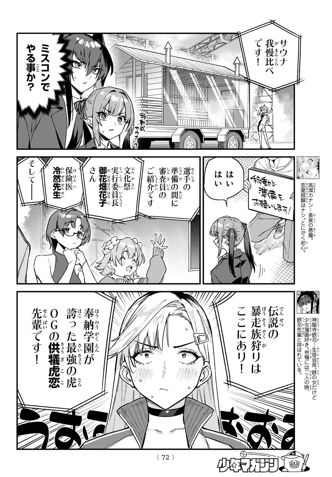 カナン様はあくまでチョロい 第114話 - Page 2