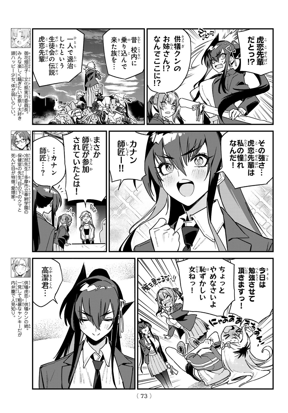 カナン様はあくまでチョロい 第114話 - Page 3