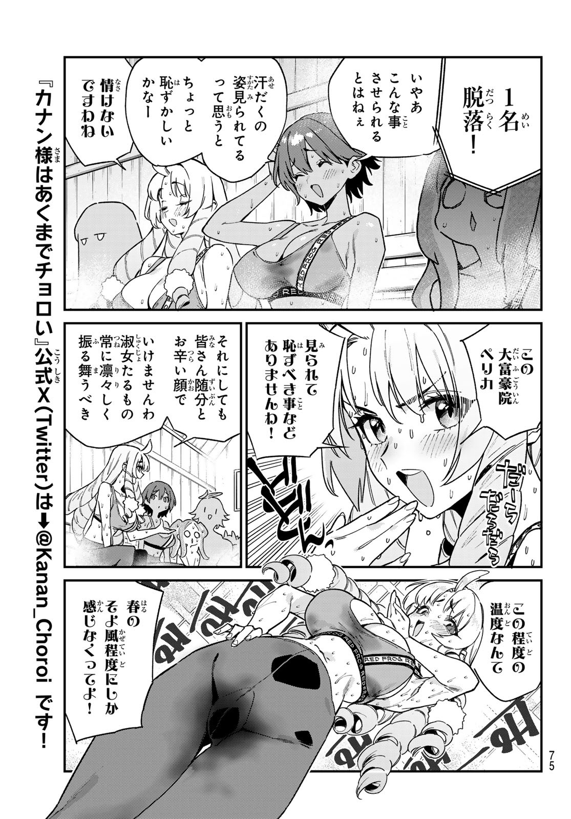 カナン様はあくまでチョロい 第114話 - Page 5