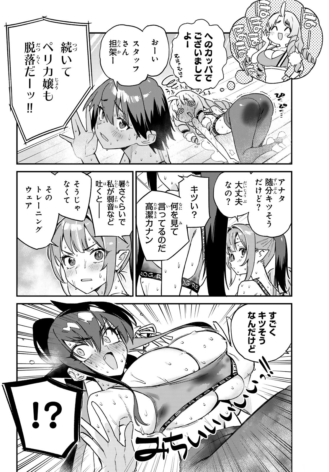 カナン様はあくまでチョロい 第114話 - Page 6