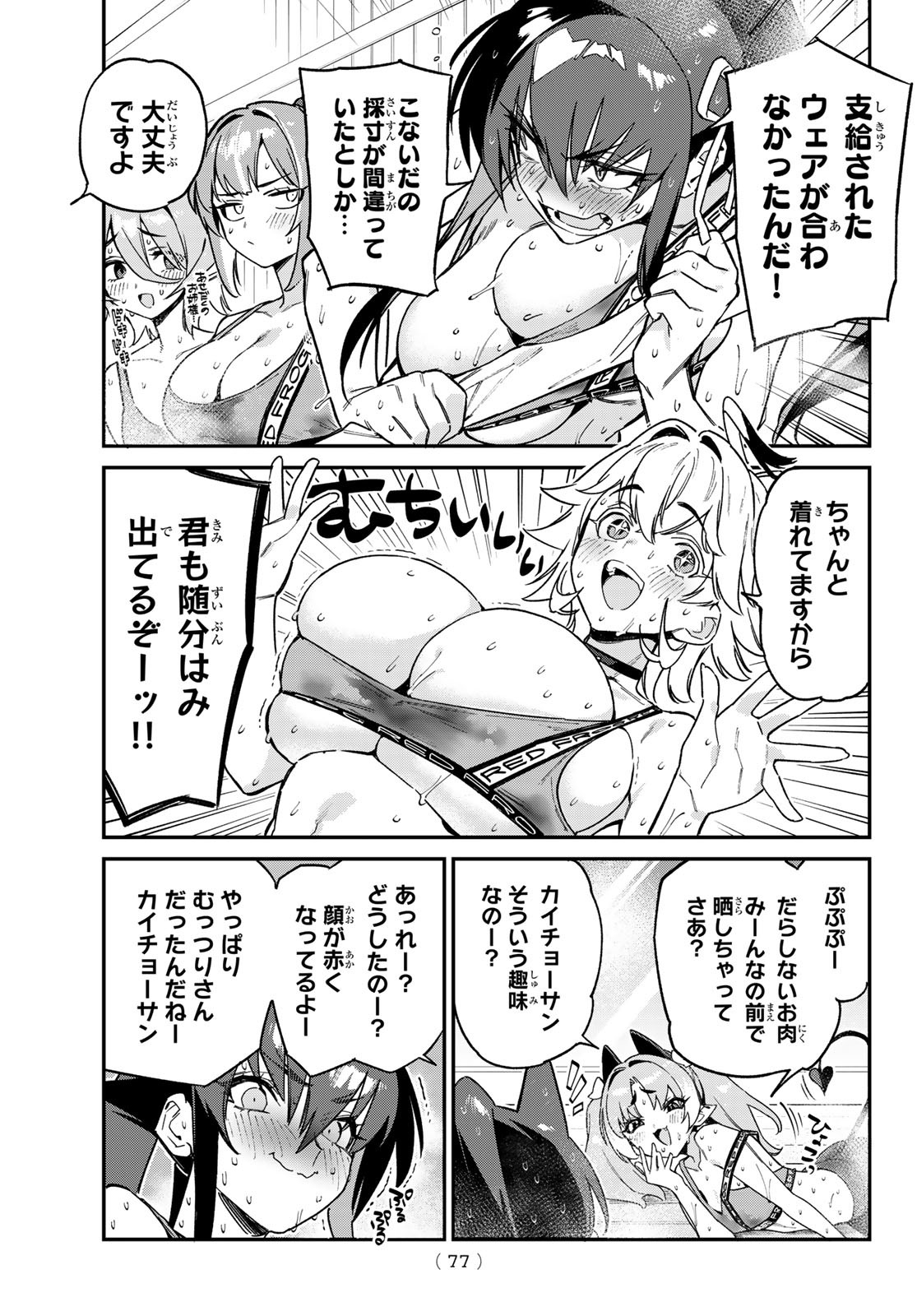 カナン様はあくまでチョロい 第114話 - Page 7