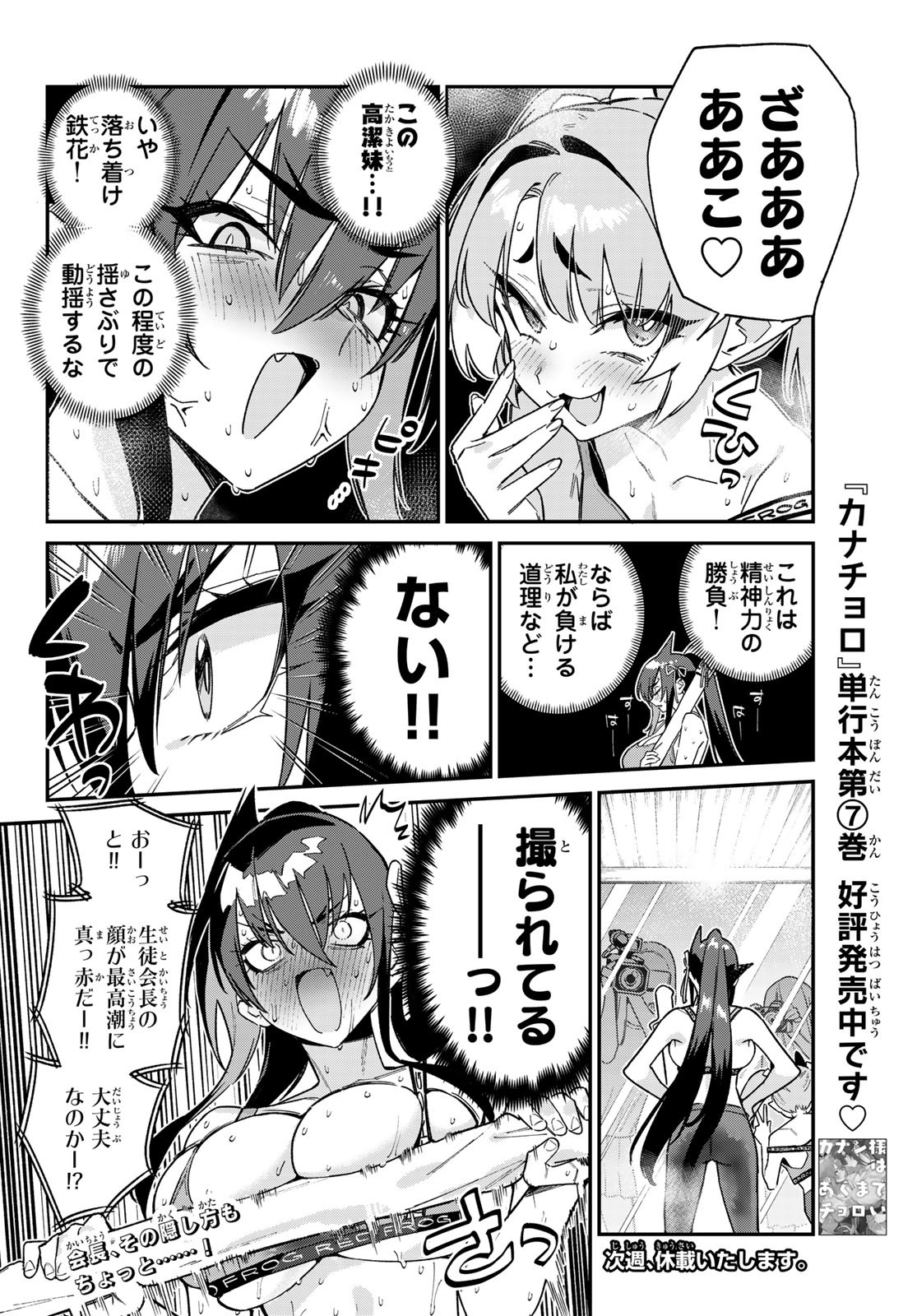 カナン様はあくまでチョロい 第114話 - Page 8