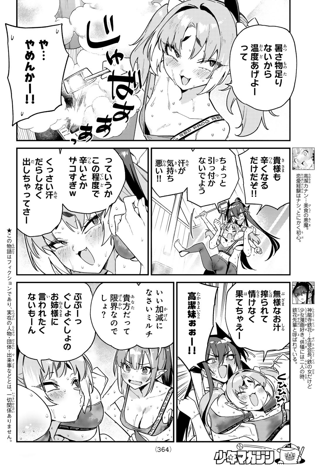 カナン様はあくまでチョロい 第115話 - Page 2