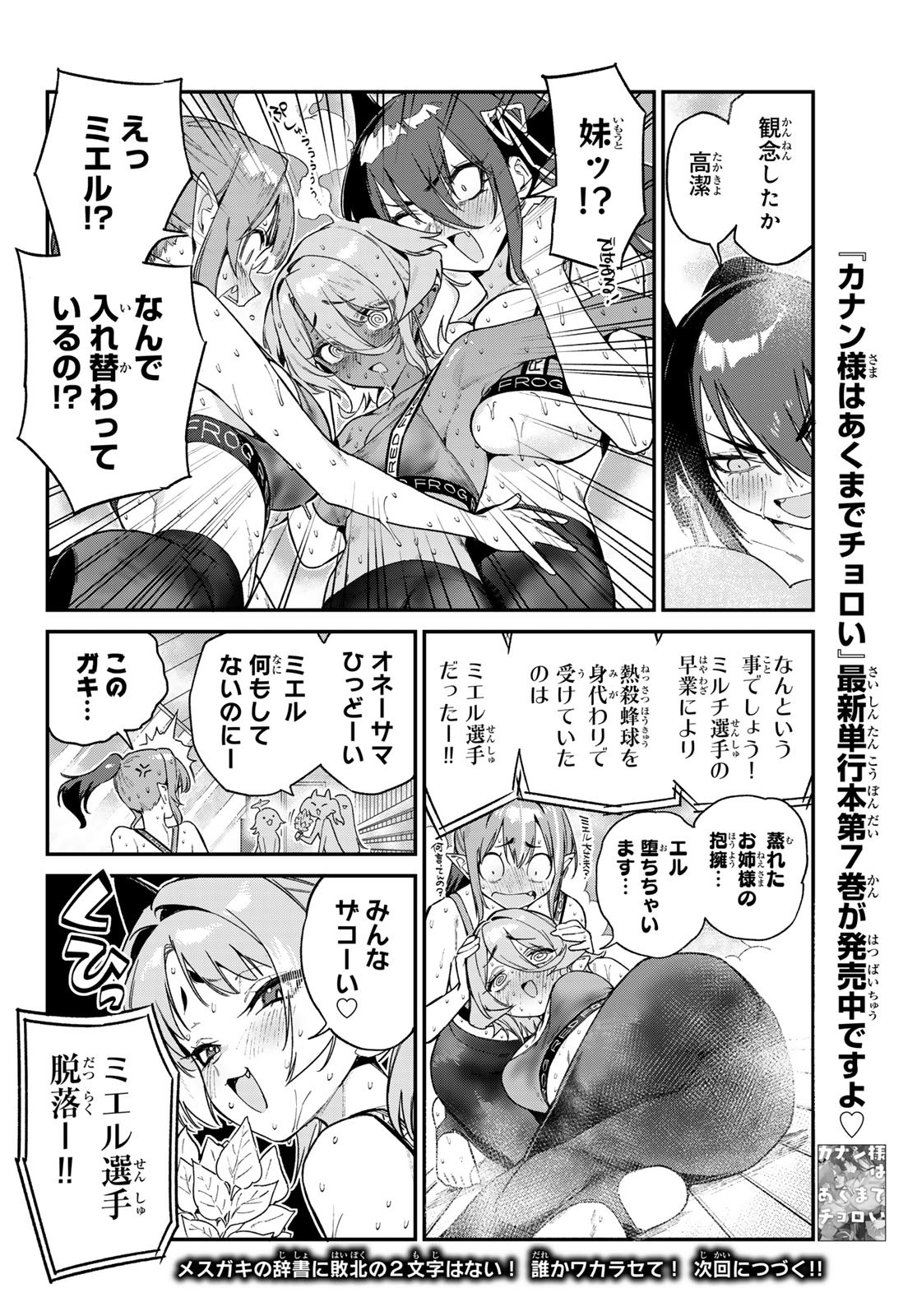 カナン様はあくまでチョロい 第115話 - Page 8