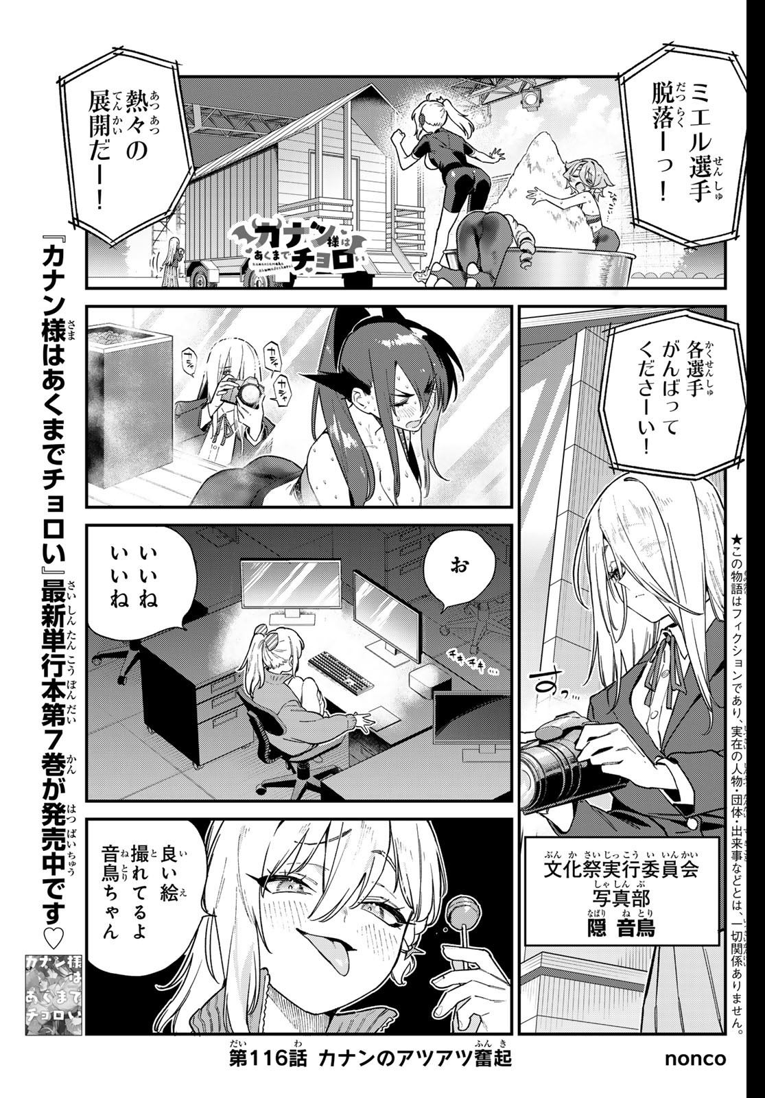 カナン様はあくまでチョロい 第116話 - Page 1