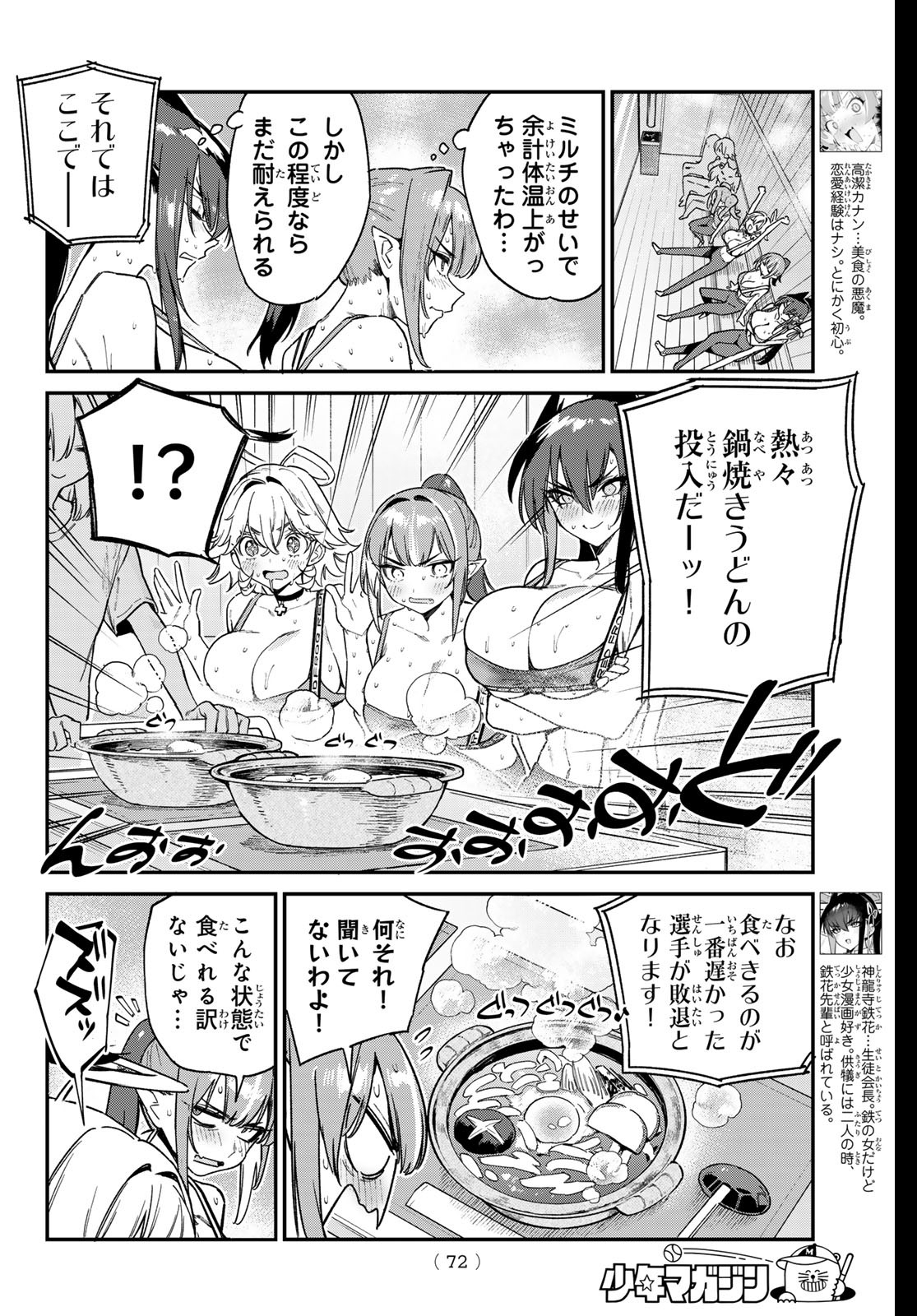 カナン様はあくまでチョロい 第116話 - Page 2