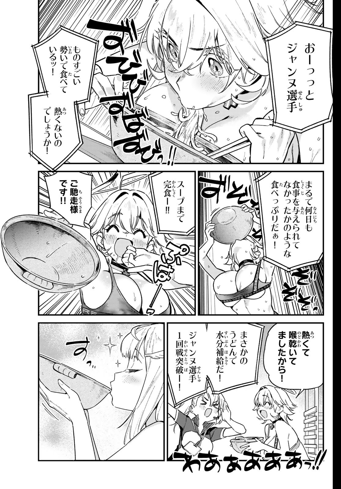 カナン様はあくまでチョロい 第116話 - Page 3