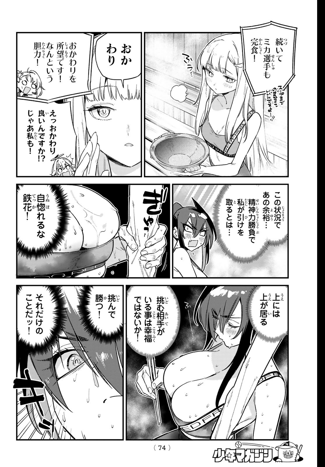 カナン様はあくまでチョロい 第116話 - Page 4