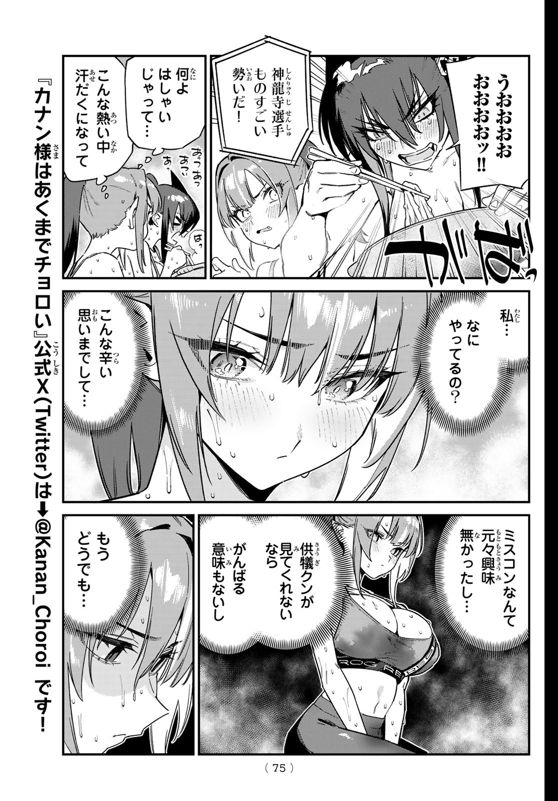 カナン様はあくまでチョロい 第116話 - Page 5