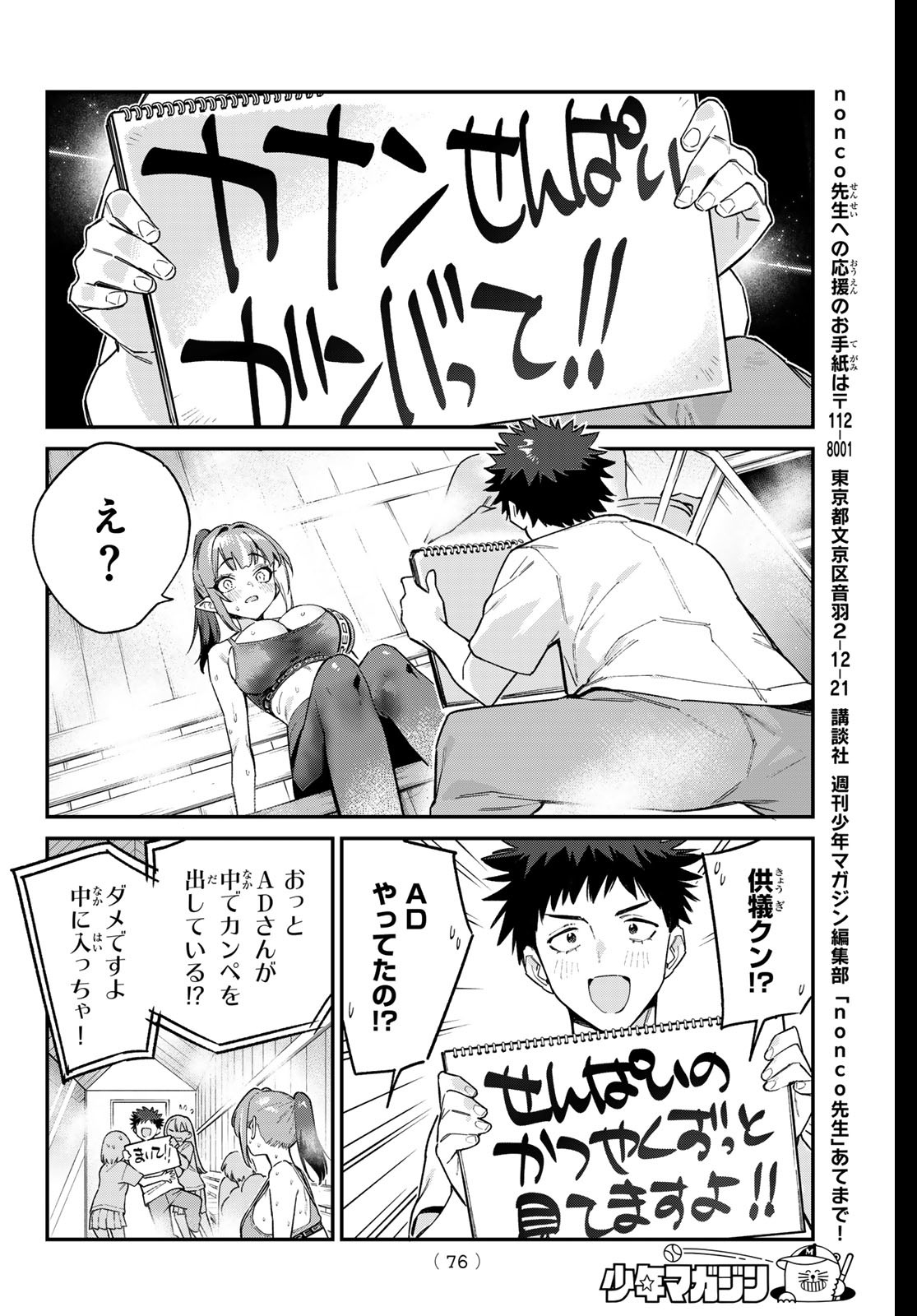 カナン様はあくまでチョロい 第116話 - Page 6