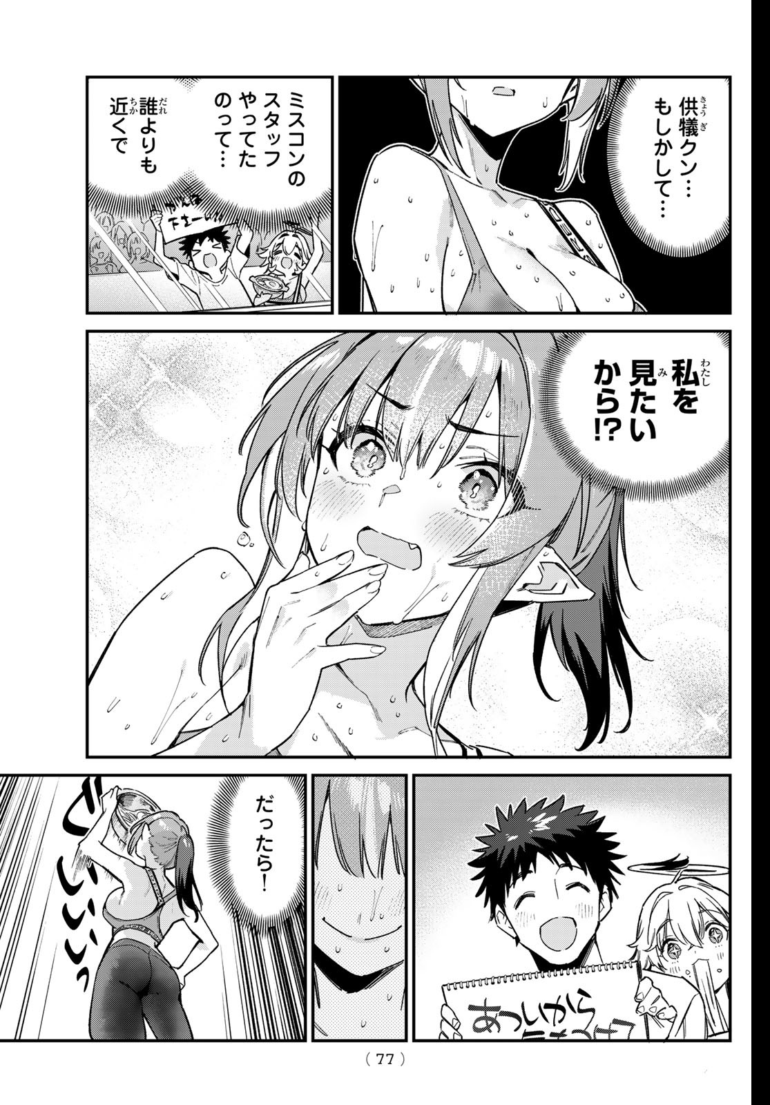 カナン様はあくまでチョロい 第116話 - Page 7