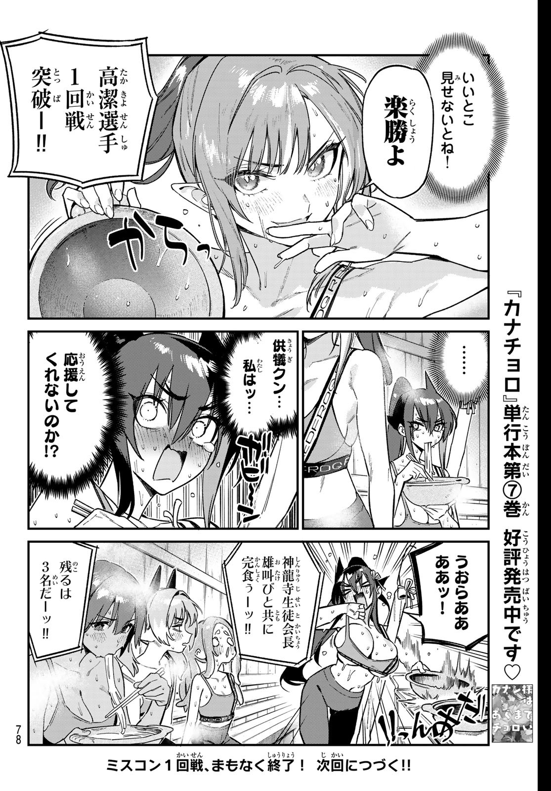 カナン様はあくまでチョロい 第116話 - Page 8