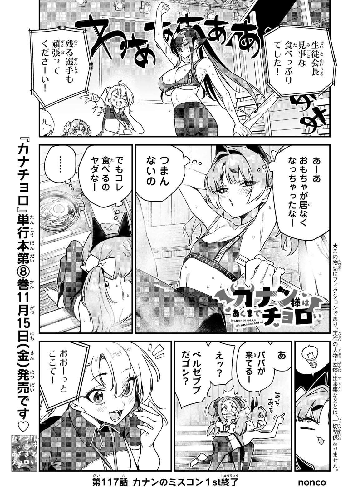 カナン様はあくまでチョロい 第117話 - Page 1