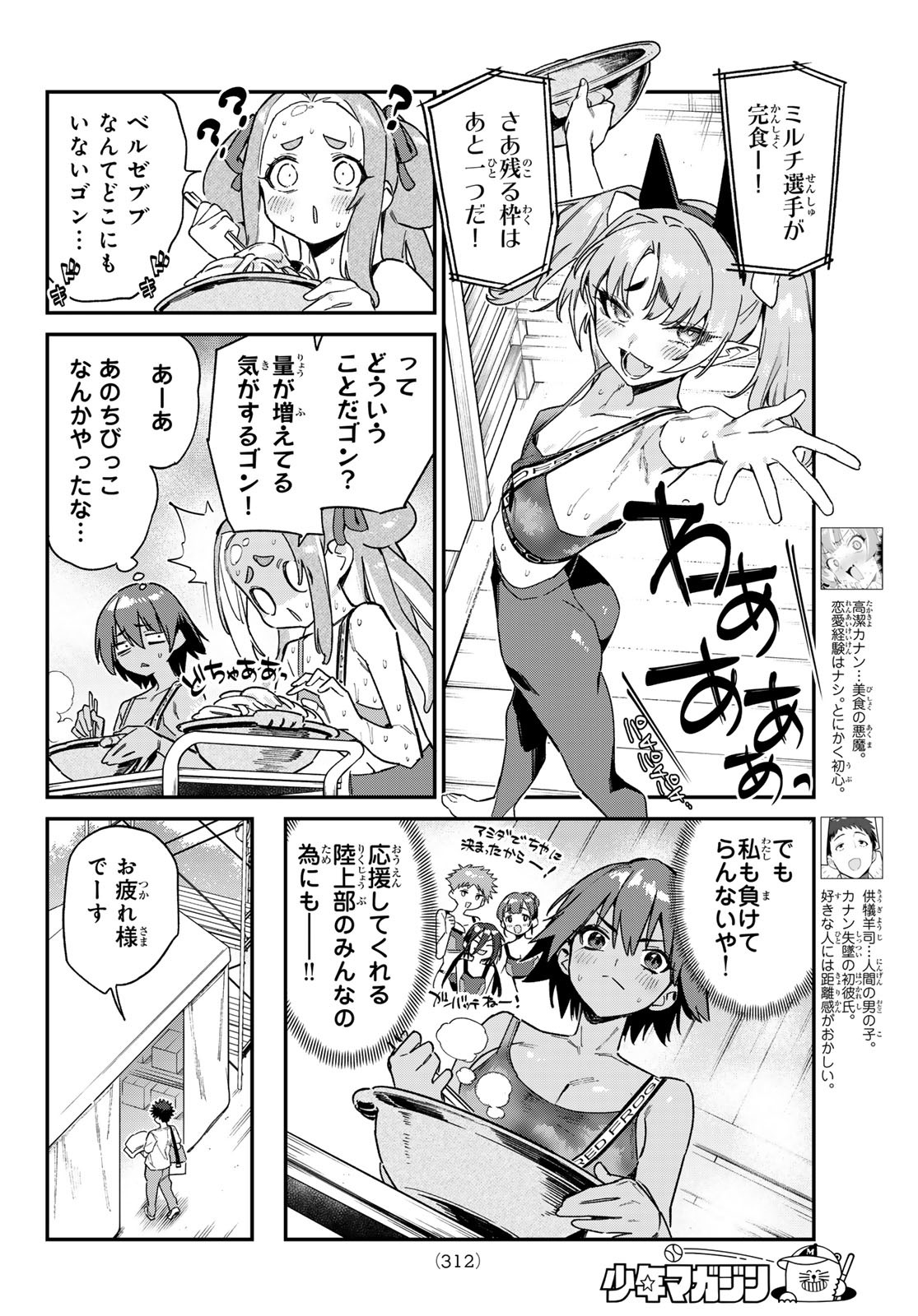 カナン様はあくまでチョロい 第117話 - Page 2