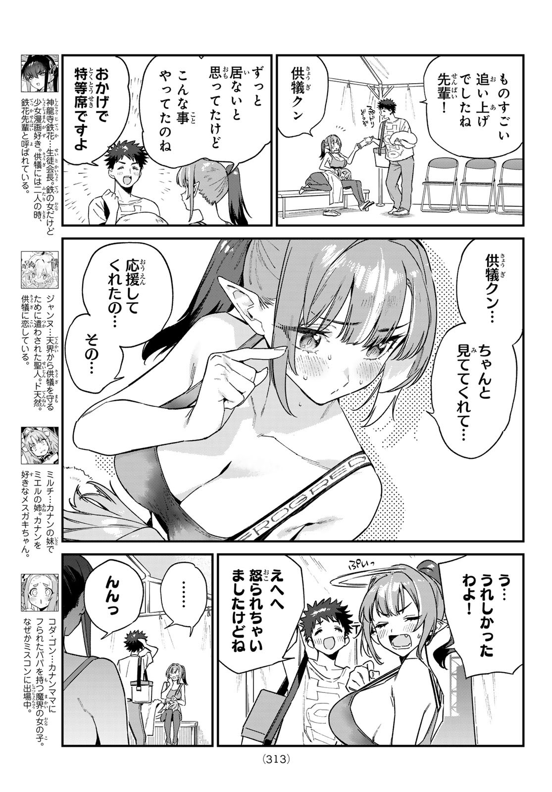 カナン様はあくまでチョロい 第117話 - Page 3