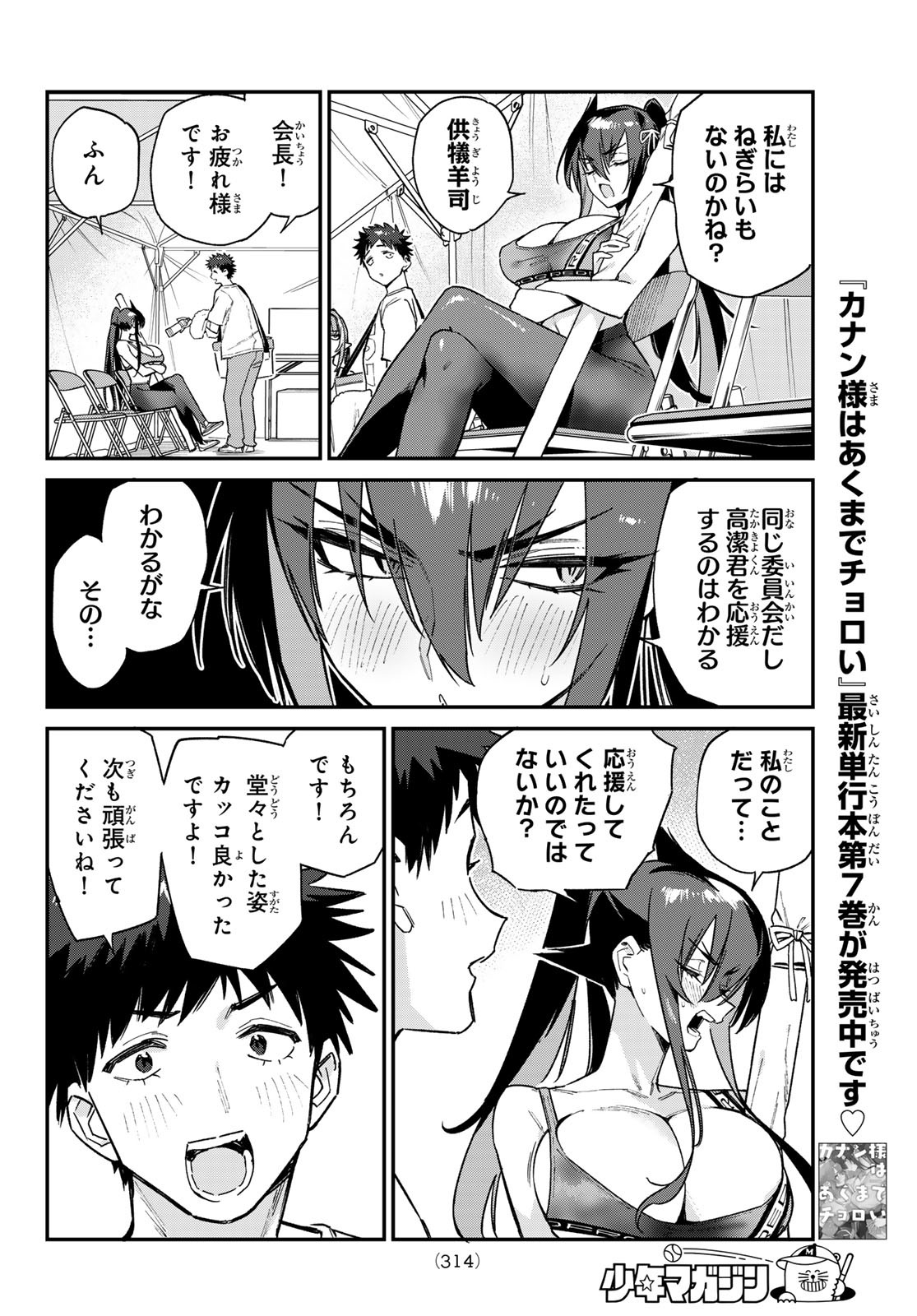 カナン様はあくまでチョロい 第117話 - Page 4