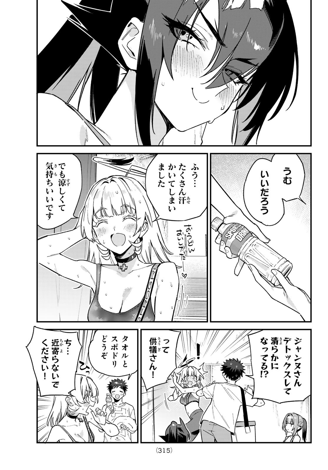 カナン様はあくまでチョロい 第117話 - Page 5