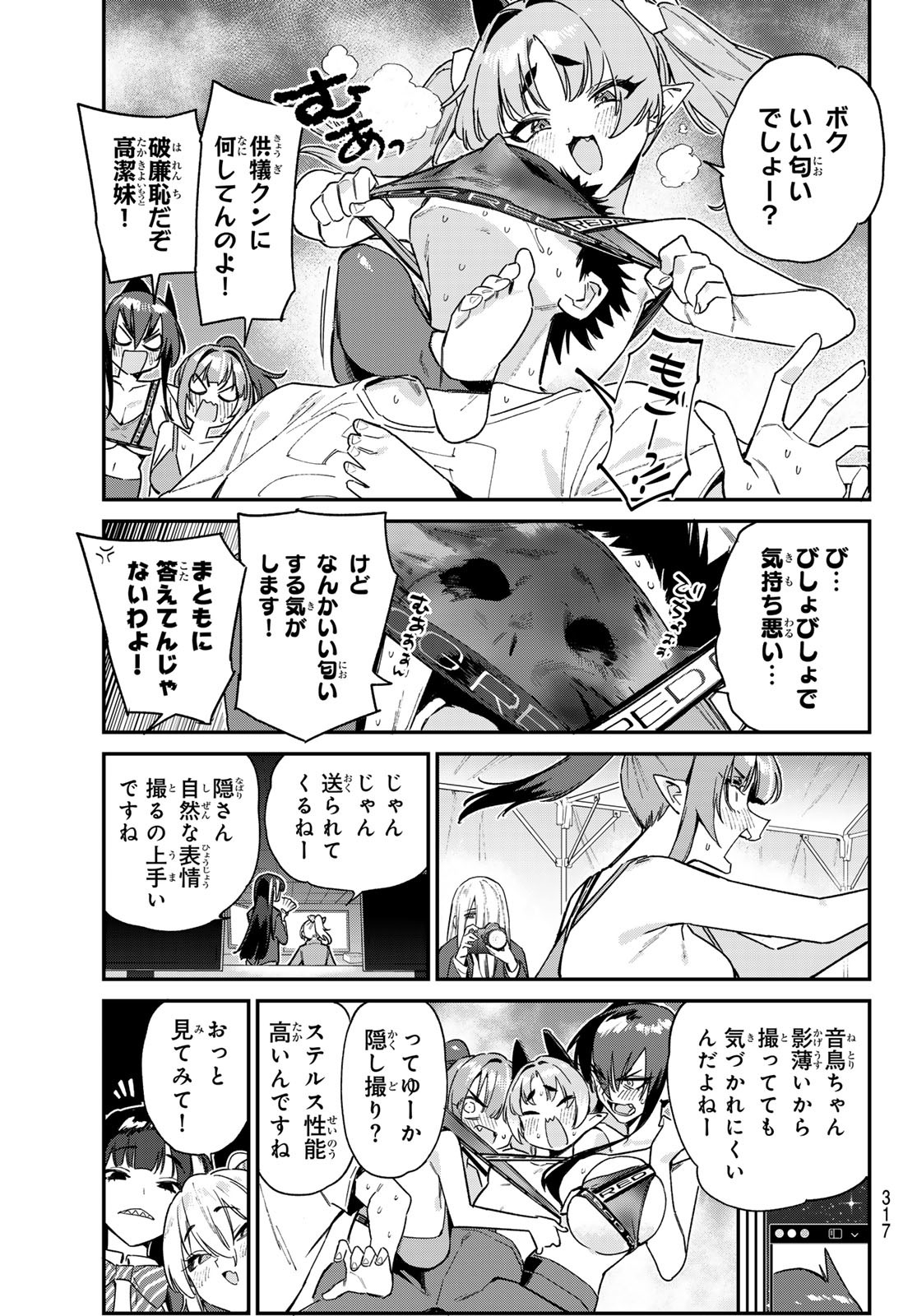 カナン様はあくまでチョロい 第117話 - Page 7