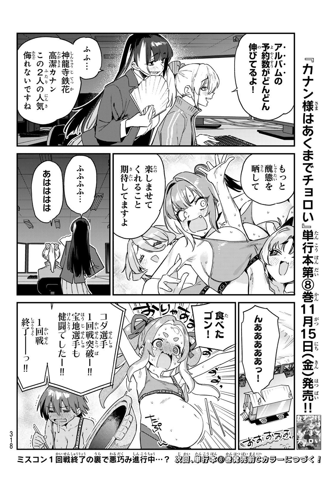 カナン様はあくまでチョロい 第117話 - Page 8