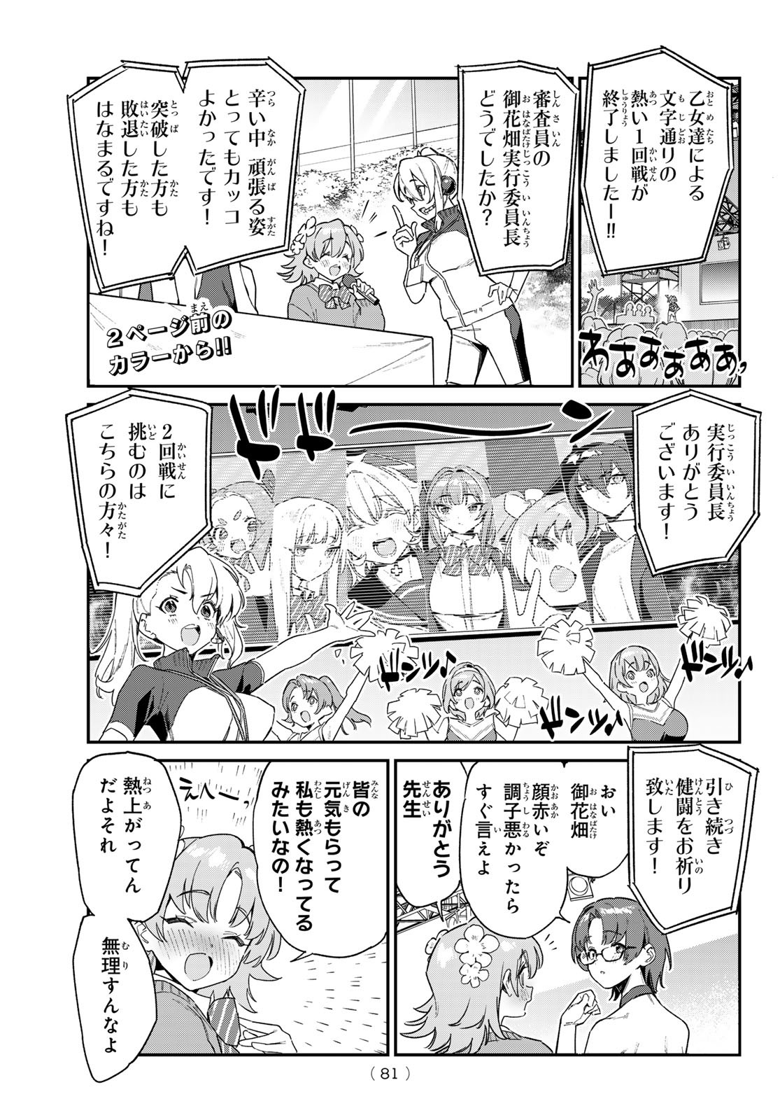 カナン様はあくまでチョロい 第118話 - Page 2