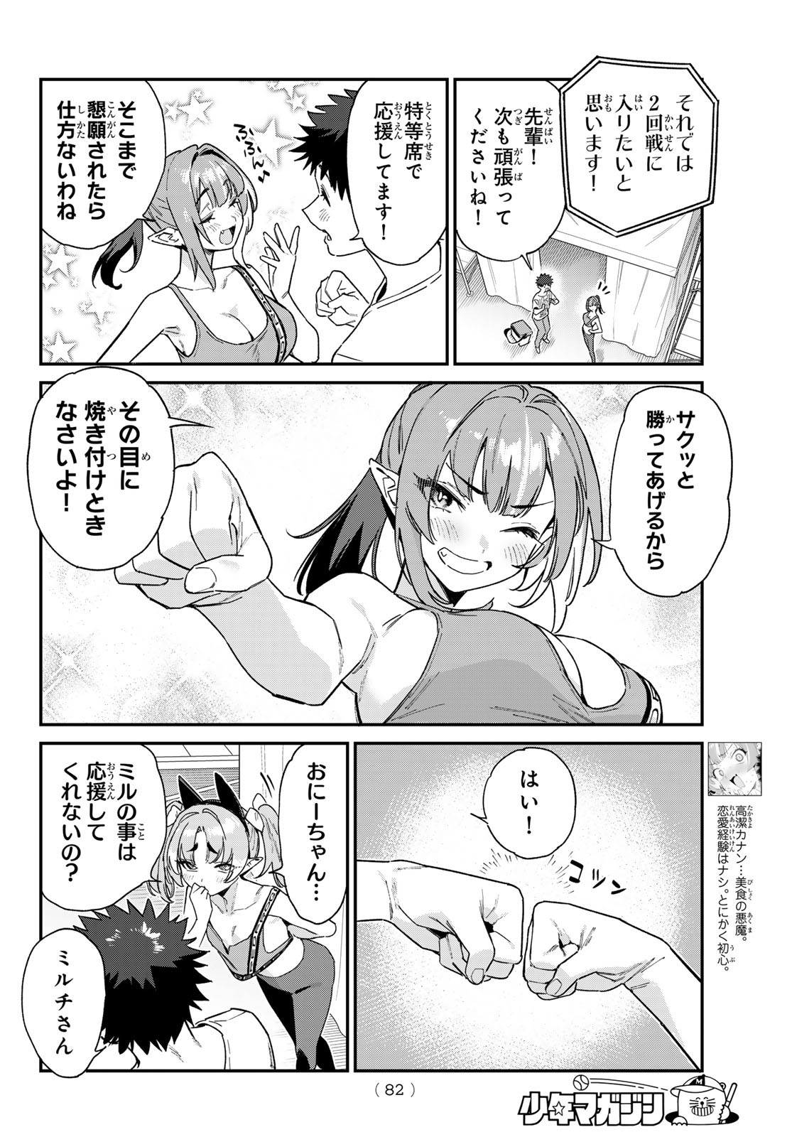 カナン様はあくまでチョロい 第118話 - Page 3