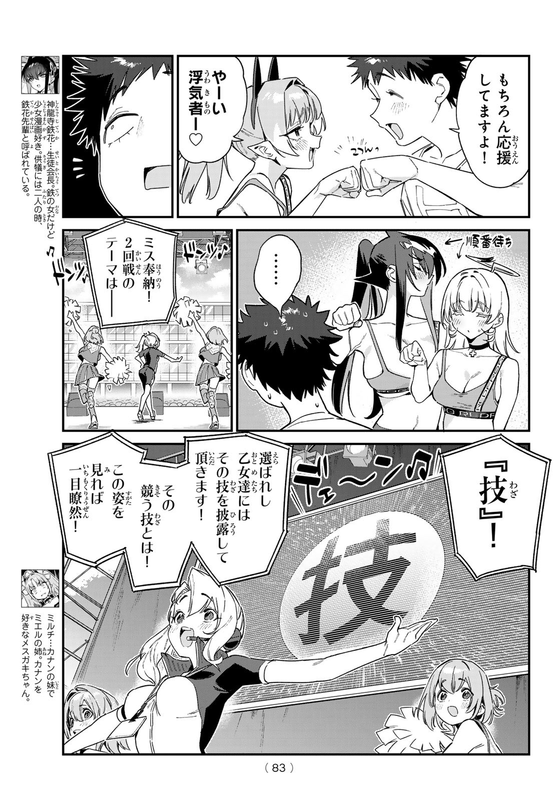 カナン様はあくまでチョロい 第118話 - Page 4