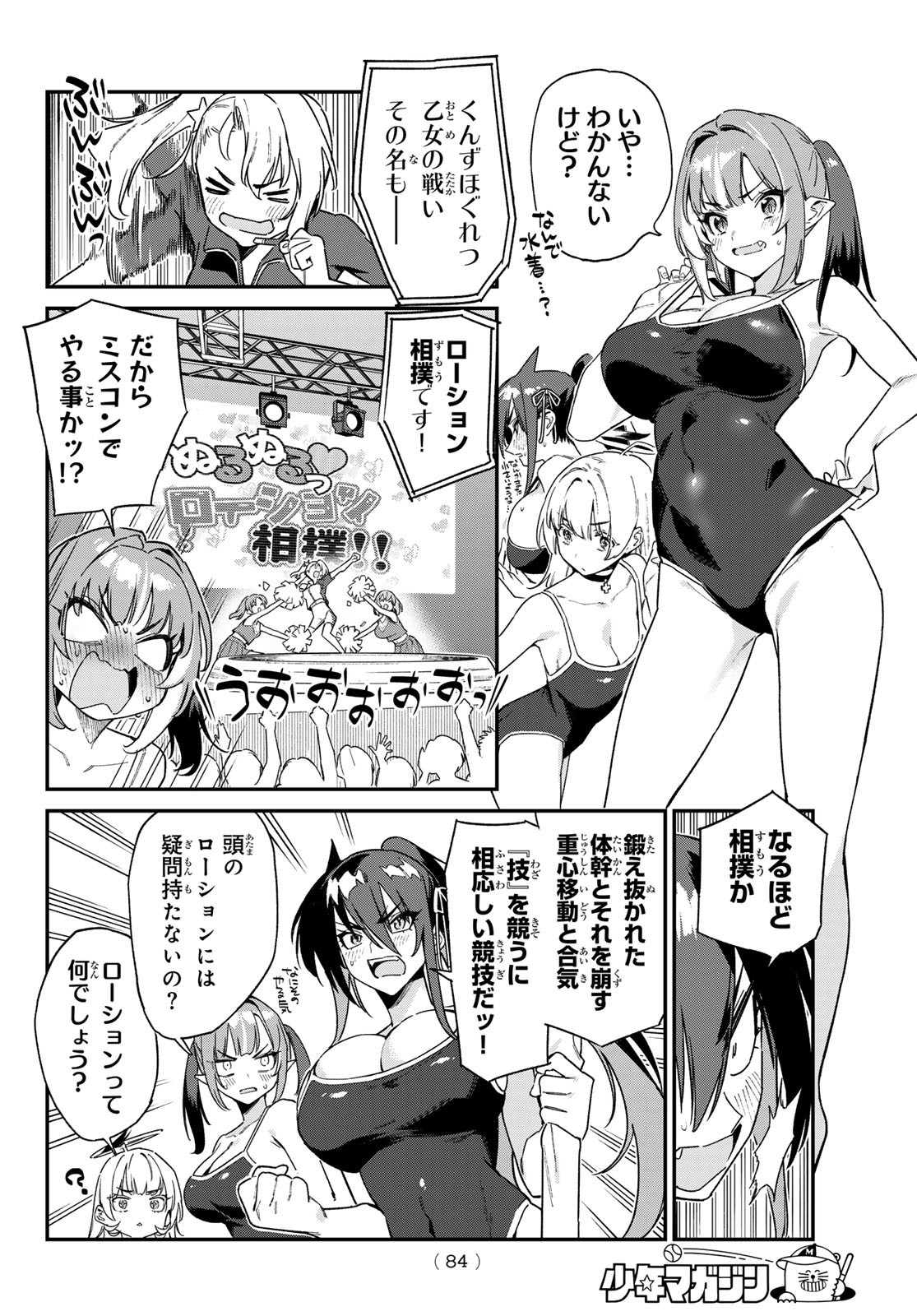 カナン様はあくまでチョロい 第118話 - Page 5