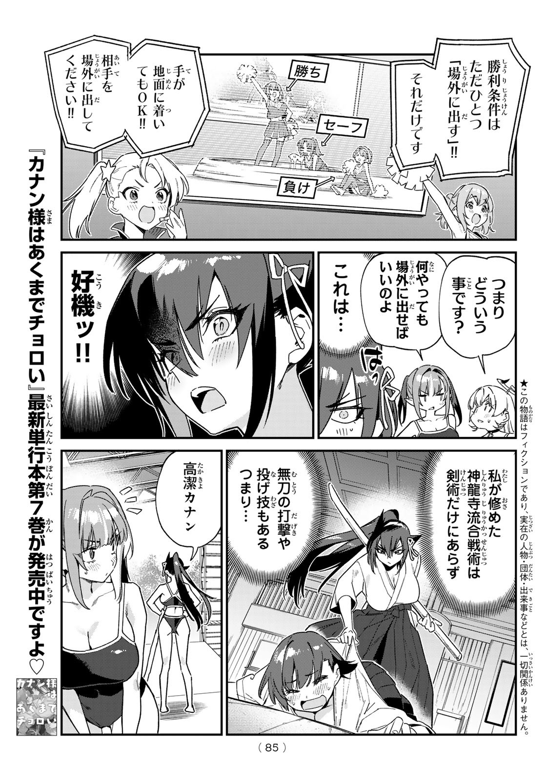 カナン様はあくまでチョロい 第118話 - Page 6