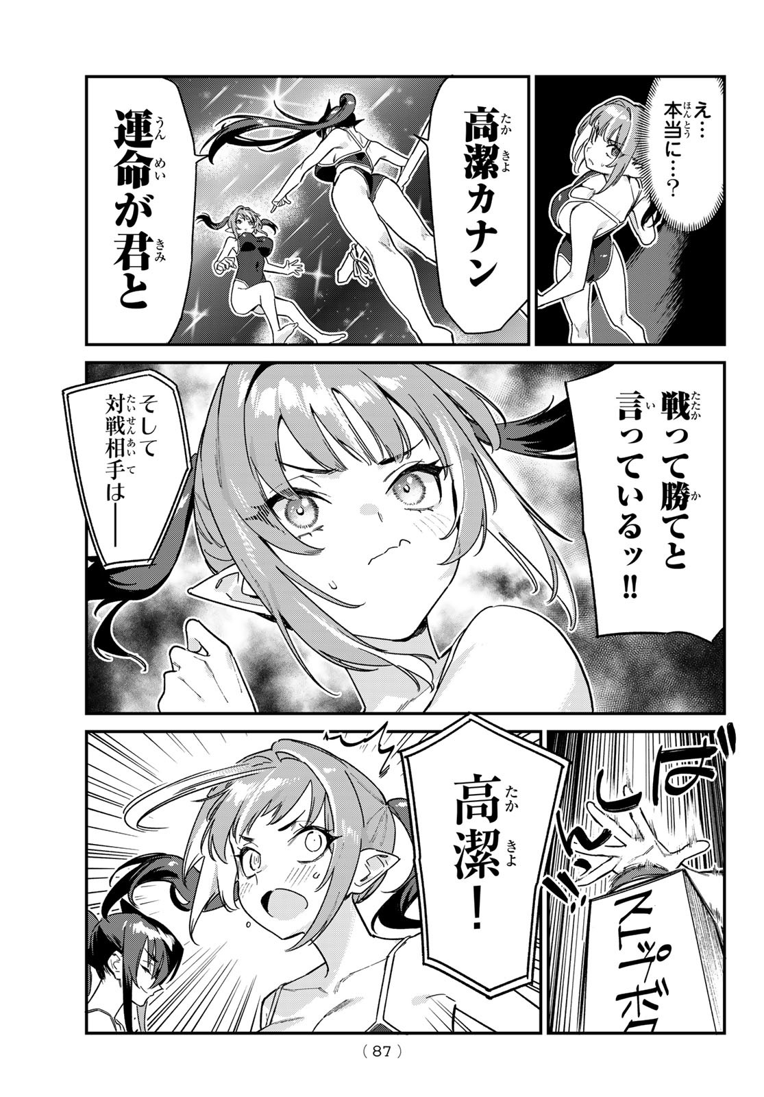 カナン様はあくまでチョロい 第118話 - Page 8