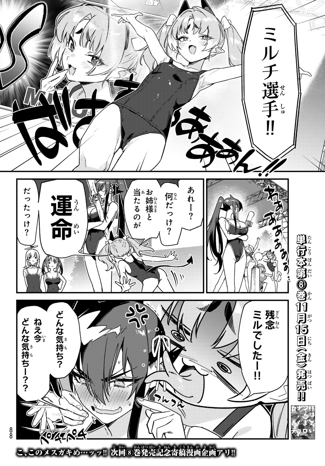 カナン様はあくまでチョロい 第118話 - Page 9