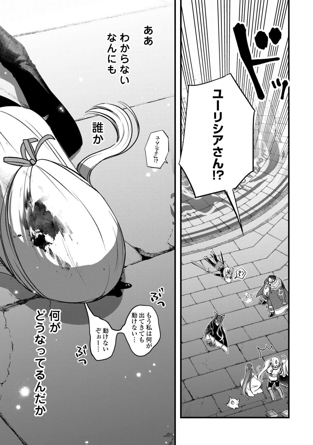 勘違いの工房主(アトリエマイスター) 第53話 - Page 11