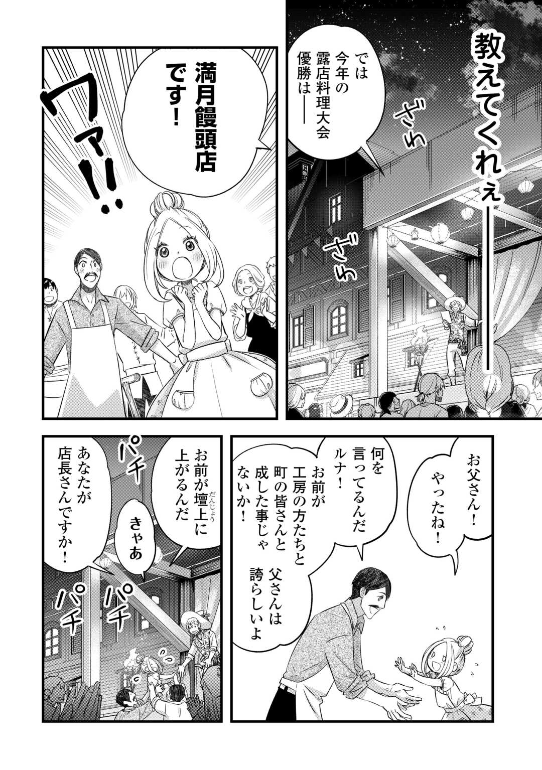 勘違いの工房主(アトリエマイスター) 第53話 - Page 12