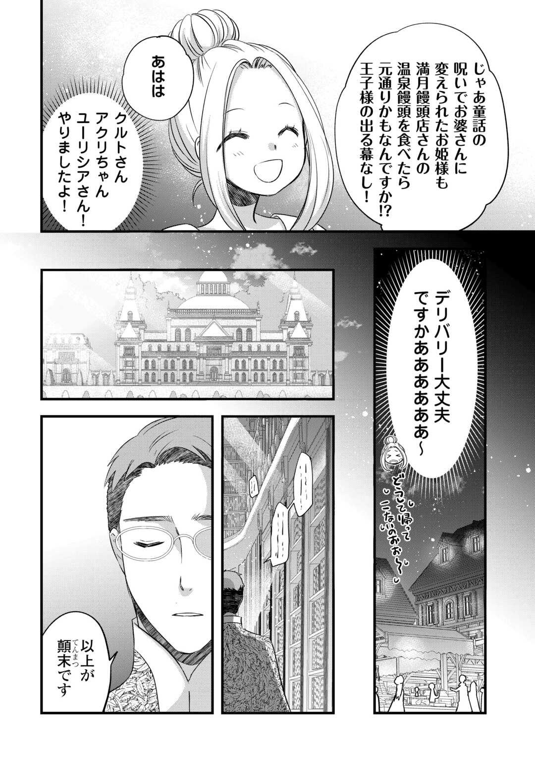 勘違いの工房主(アトリエマイスター) 第53話 - Page 14