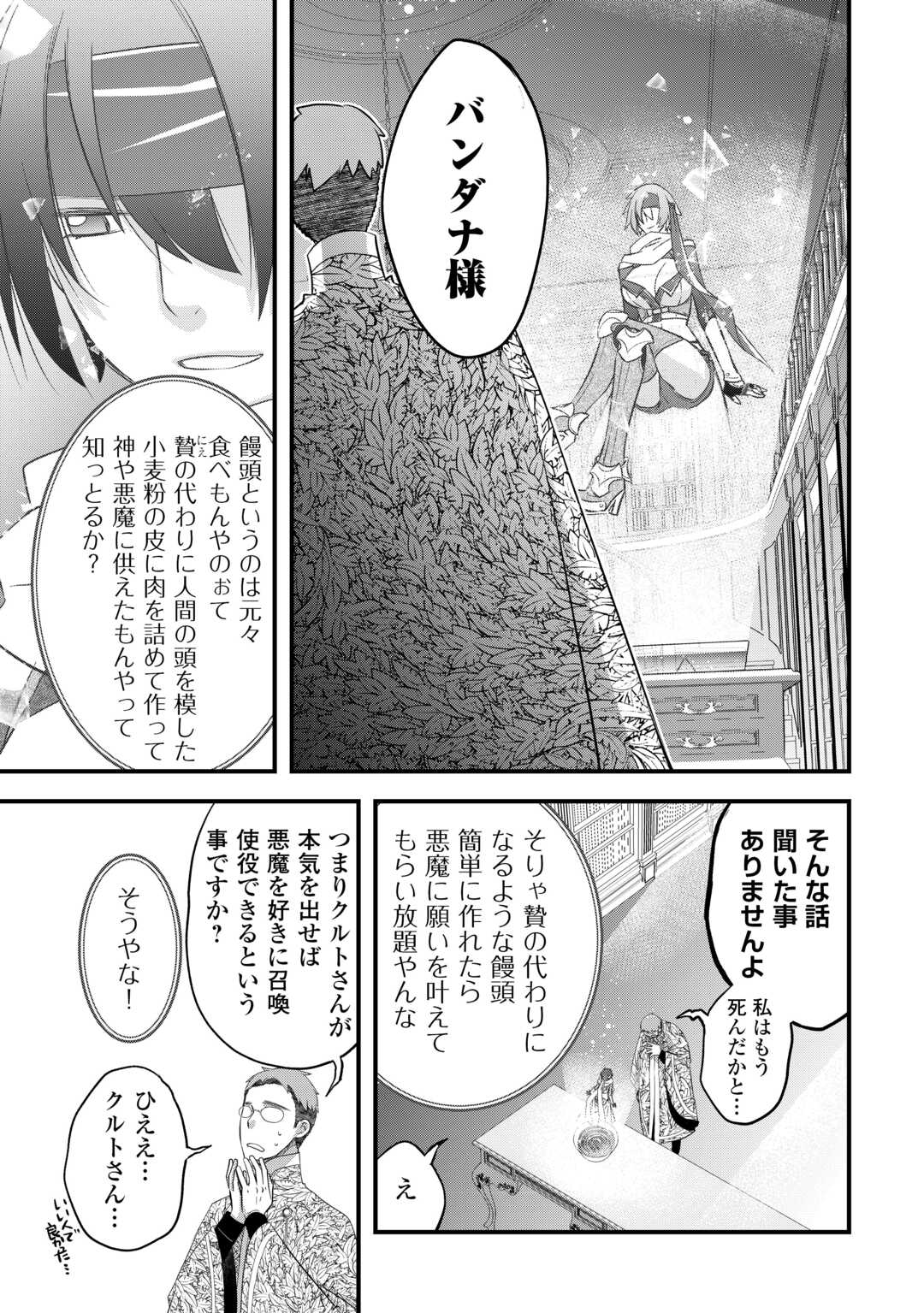 勘違いの工房主(アトリエマイスター) 第53話 - Page 15