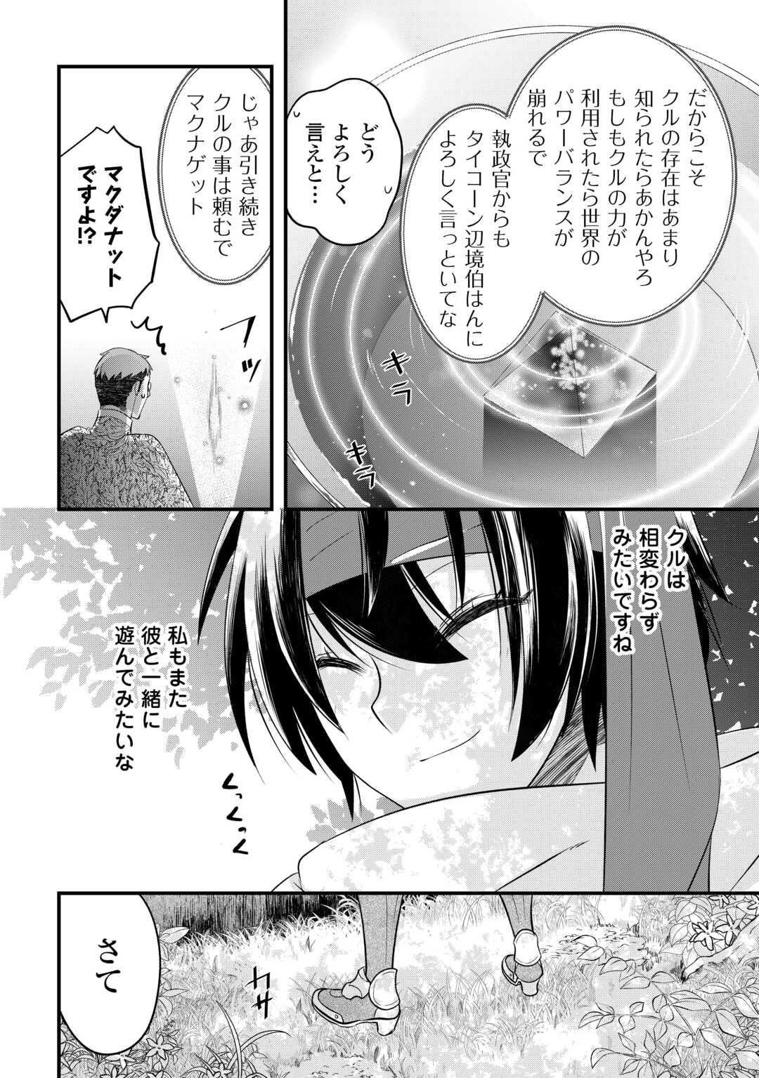 勘違いの工房主(アトリエマイスター) 第53話 - Page 16