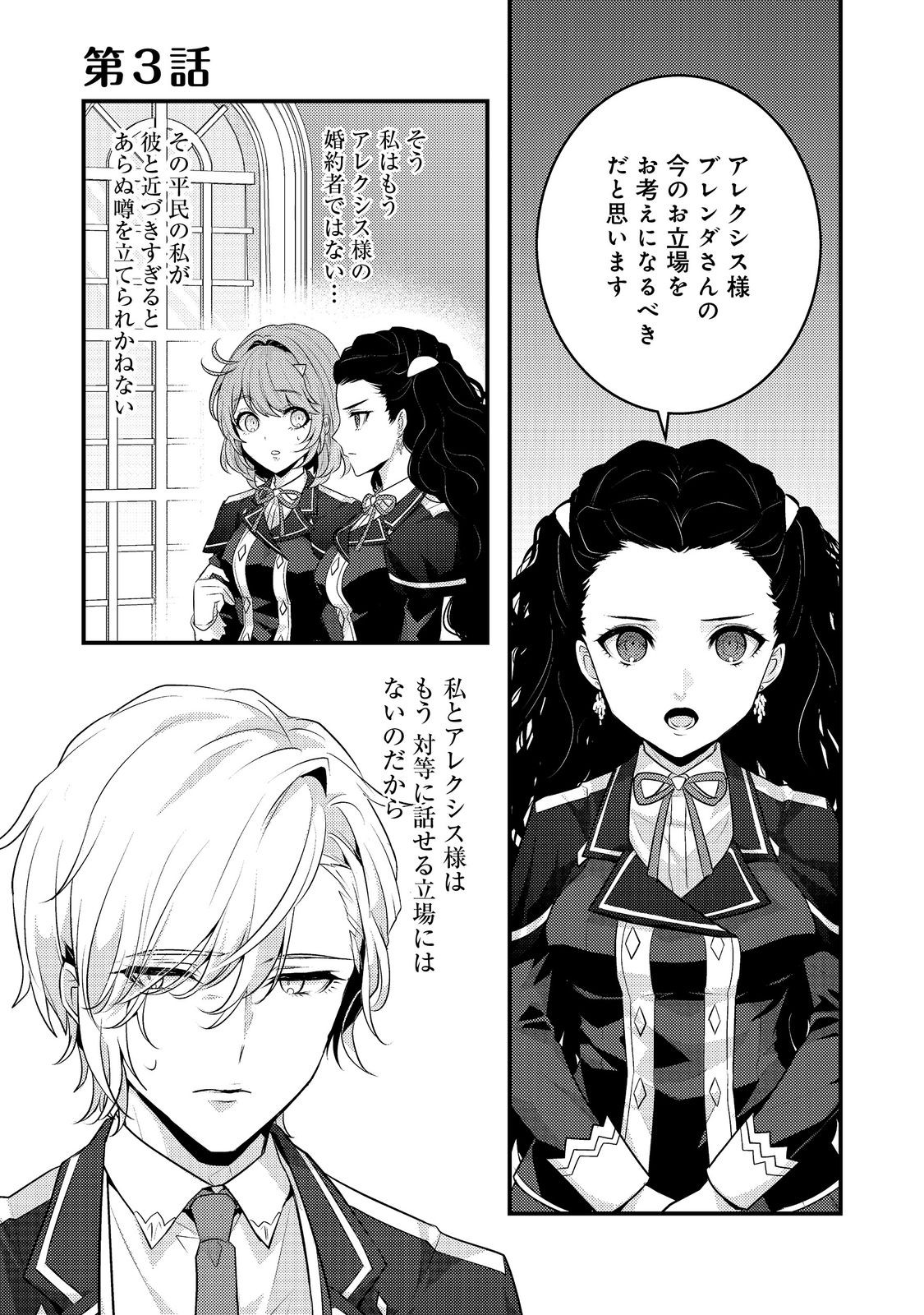 感情を殺すのをやめた元公爵令嬢は、みんなに溺愛されています！@COMIC 第3話 - Page 1